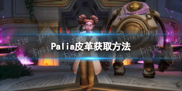 Palia皮革怎么获得-Palia皮革获取方法