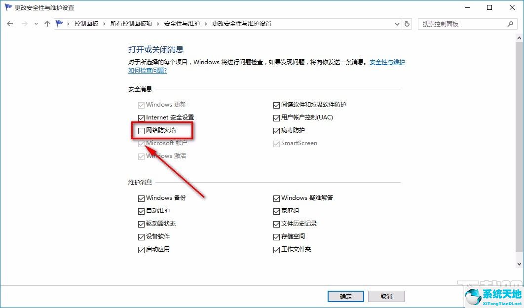 window10怎样关闭防火墙开启通知(win10彻底关闭防火墙提醒)