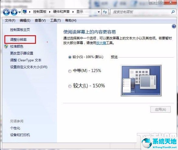 win7系统设置屏幕刷新详细教程图片(win7屏幕刷新频率怎么设置)