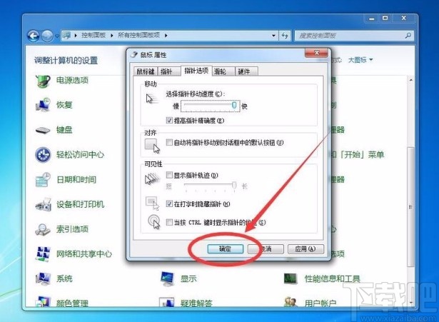 win7调整鼠标指针大小(win7如何调整鼠标移动速度)