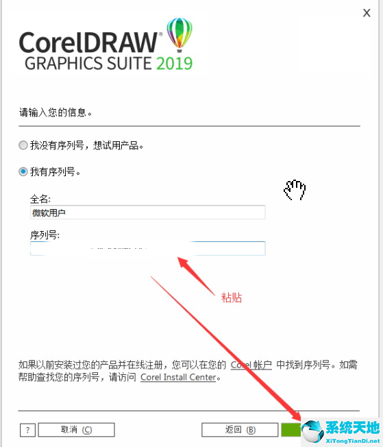 coreldraw2019破解版安装教程(coreldraw2019破解文件下载)