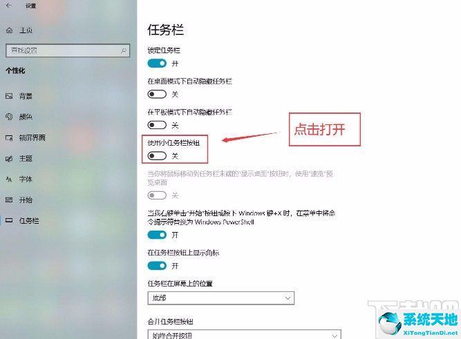 win10任务栏小图标设置方法(window10小任务栏)