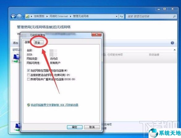 win7怎样查看wifi密码(win7系统怎么查wifi密码)