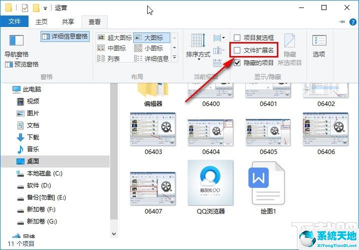 window10怎么显示文件后缀(win10 怎么显示文件后缀名)