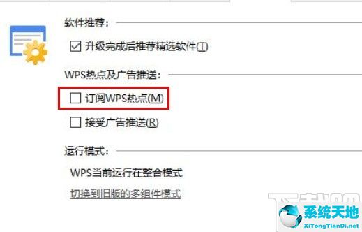 怎么关闭wps热点(怎么关闭wps热点和广告推送)