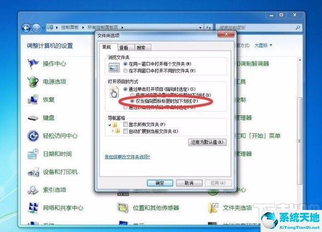 windows7中单击(win7单击是指)