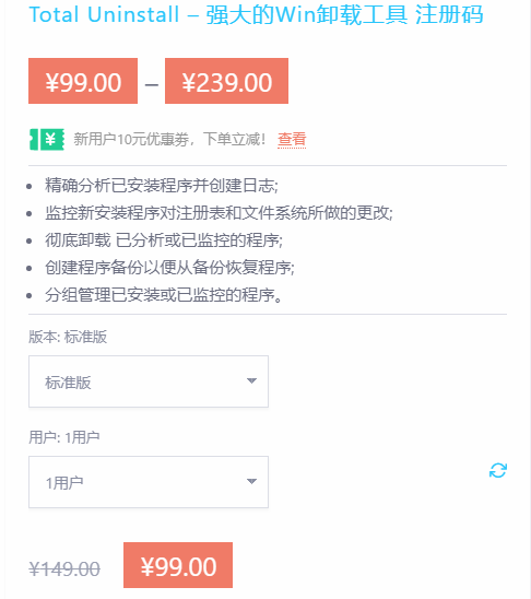 total uninstall怎么样(total uninstall好用吗)