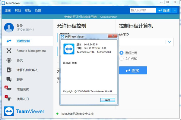 远程控制电脑 teamview(远程桌面软件teamviewer)