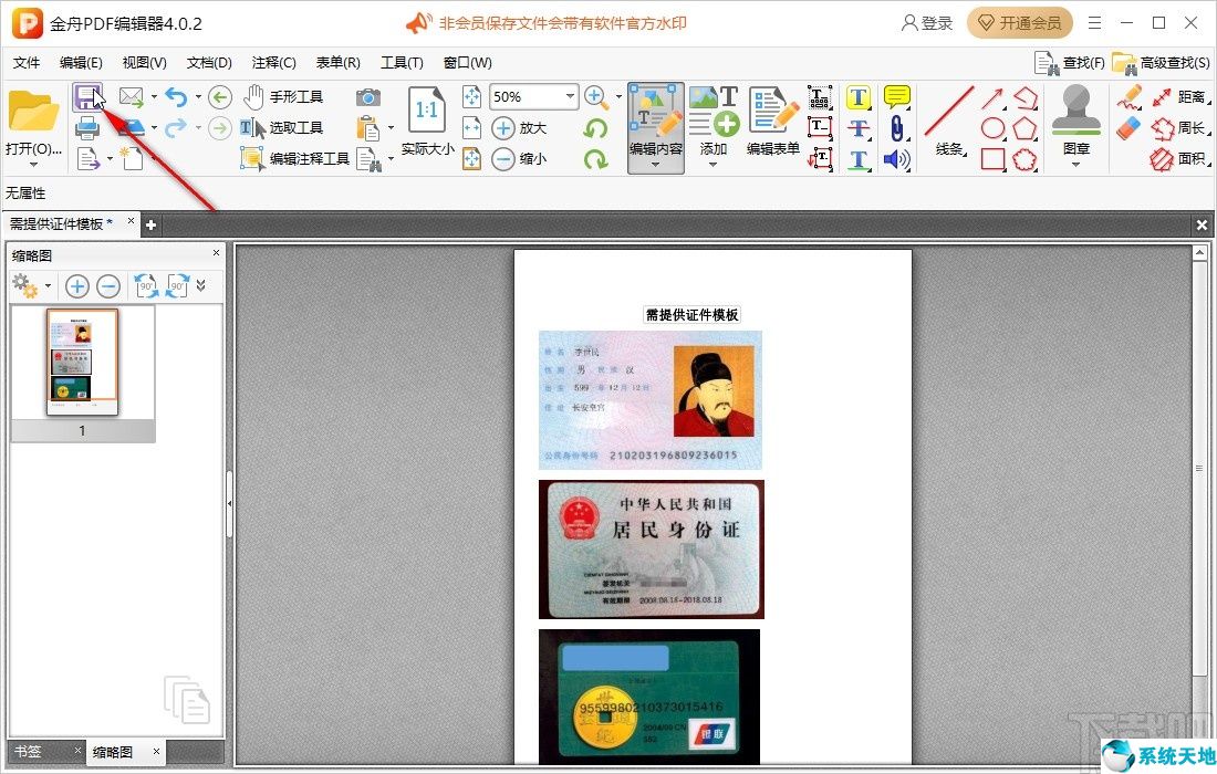 pdf编辑器怎么截图(pdf编辑器怎么裁剪)