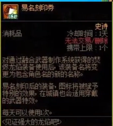 dnf易名刻印券以后还会出吗-dnf易名刻印券返场介绍