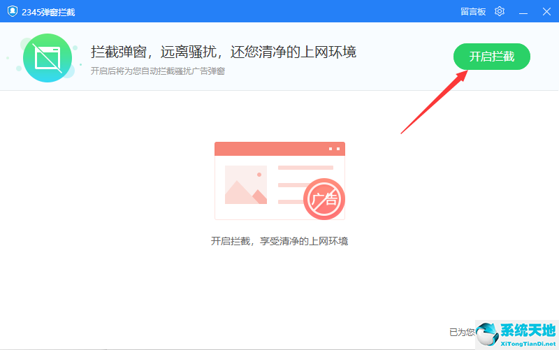2345安全卫士弹窗广告怎么关闭(2345广告拦截器怎么关闭)