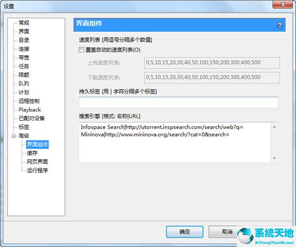 utorrent怎么加tracker(utorrent remote)