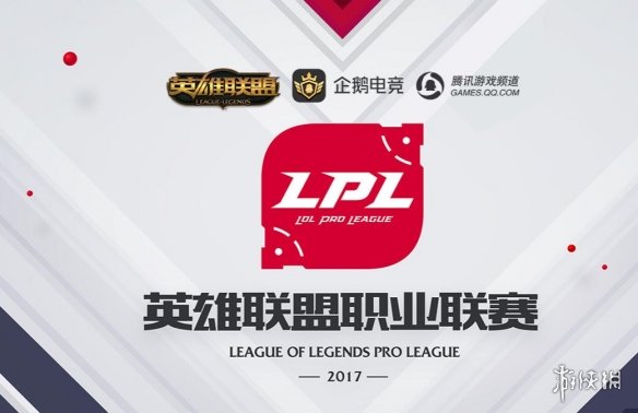 英雄联盟lpl2017夏季赛冠军-英雄联盟lpl2017夏季赛冠军介绍