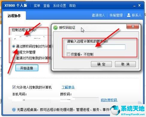 xt800远程控制怎么用(xt800怎么控制远程计算机)
