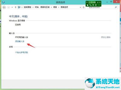 win10怎么样添加输入法(win10添加输入法的操作步骤)