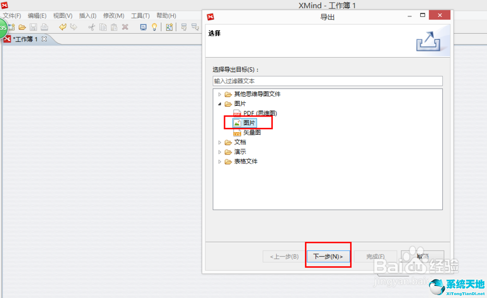 xmind怎么保存图片格式(xmind保存为图片)