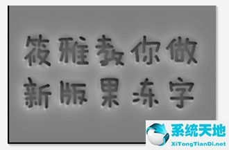 怎么做果冻字体(美图秀秀怎么制作文字动图)