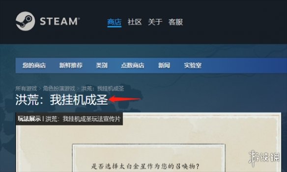 洪荒我挂机成圣steam叫什么-steam名称介绍