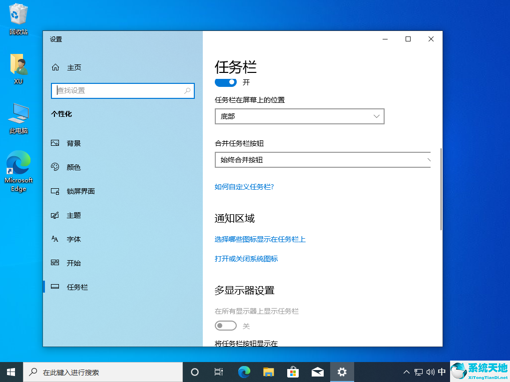 win10任务栏在哪设置(win10任务栏设置详细步骤在哪)