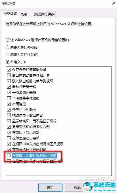 windows10桌面图标有阴影(win10怎么去掉图标名字)