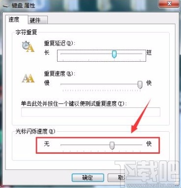 键盘设置光标闪烁速度有啥用(win7键盘控制光标)