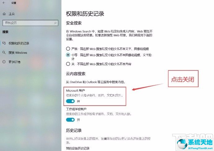 window10如何关闭microsoft(win10怎么关闭microsoft账户登录)