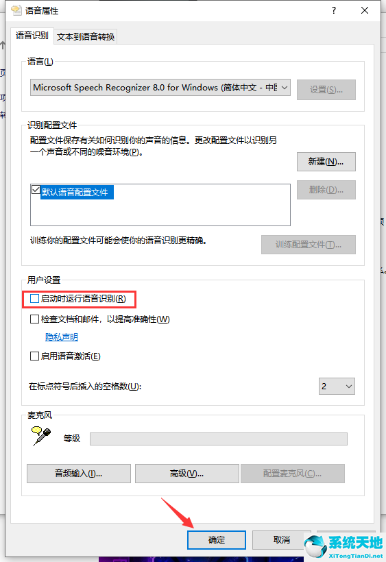 win10怎么禁止开机自动运行语音识别软件(win10怎么禁止开机自动运行语音识别功能)