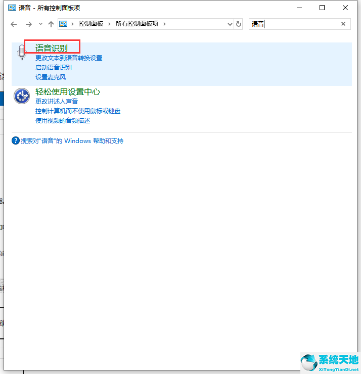 win10怎么禁止开机自动运行语音识别软件(win10怎么禁止开机自动运行语音识别功能)