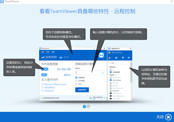 teamview安装教程(teamviewer要钱么)