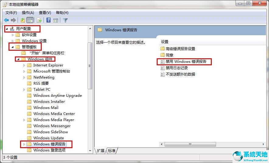 禁用windows错误报告好吗?(禁用win10错误报告)