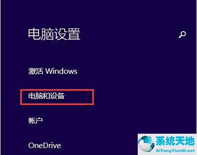 win8系统蓝牙怎么打开(win8的蓝牙在哪里打开)