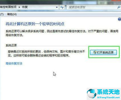 win7还原点怎么设置(win7做还原点)