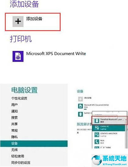 win8系统蓝牙怎么打开(win8的蓝牙在哪里打开)