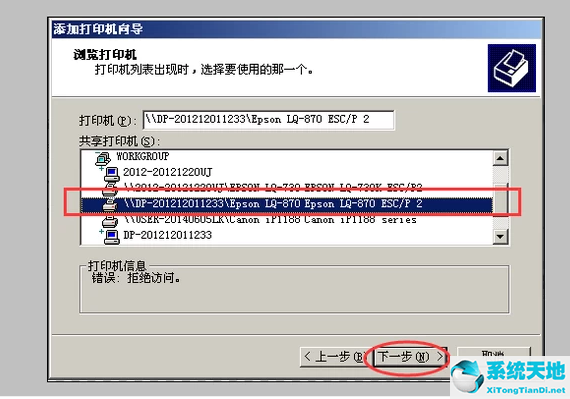 win7旗舰版如何添加网络打印机设置(win7旗舰版如何添加网络打印机设备)