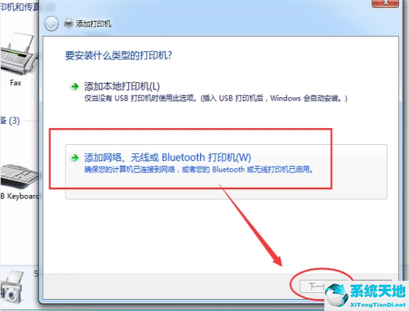 win7旗舰版如何添加网络打印机设置(win7旗舰版如何添加网络打印机设备)