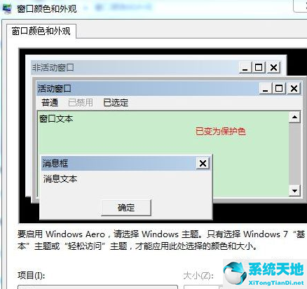 win7设置护眼颜色(win7旗舰版怎么设置护眼模式)