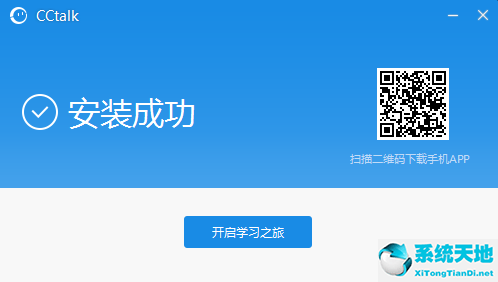 cctalk安装不上(cctalk和沪江账号通用吗)