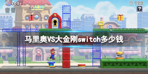 马里奥VS大金刚switch价格及发售时间分享-switch多少钱