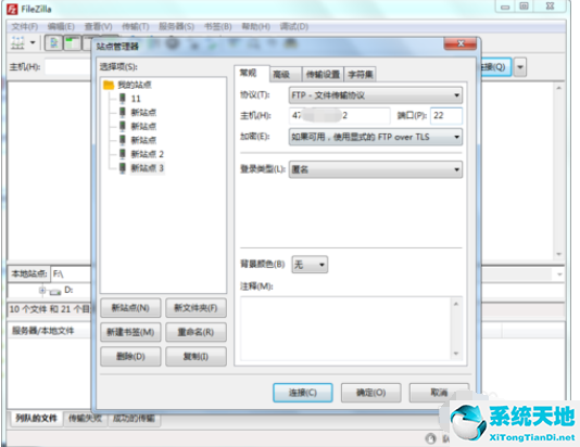 filezilla server教程(filezilla怎么搭建ftp)