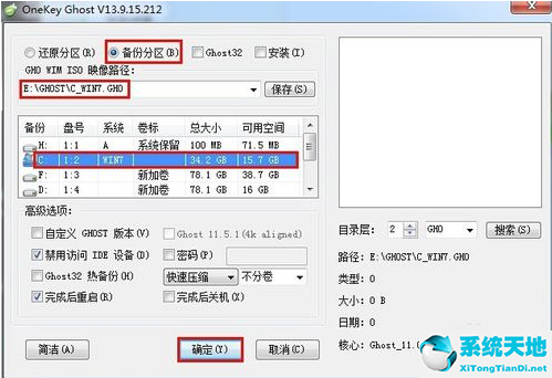 onekey备份win10(onekey怎么备份系统)