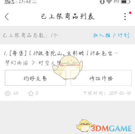 《交易猫》修改价格方法