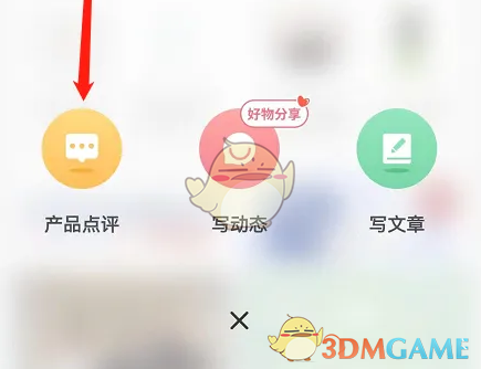 《美丽修行》发布点评方法