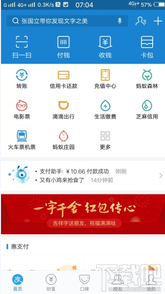 支付宝怎么选字送祝福