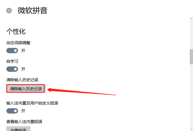 win10哪里删除输入法(win10输入法记录删除)