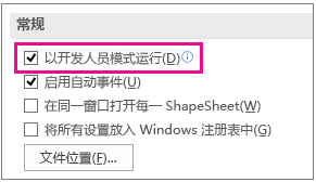 visio2007解除图层保护教程