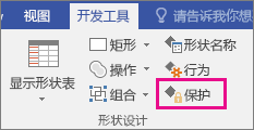 visio2007解除图层保护教程