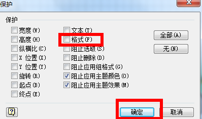 visio2007解除图层保护教程