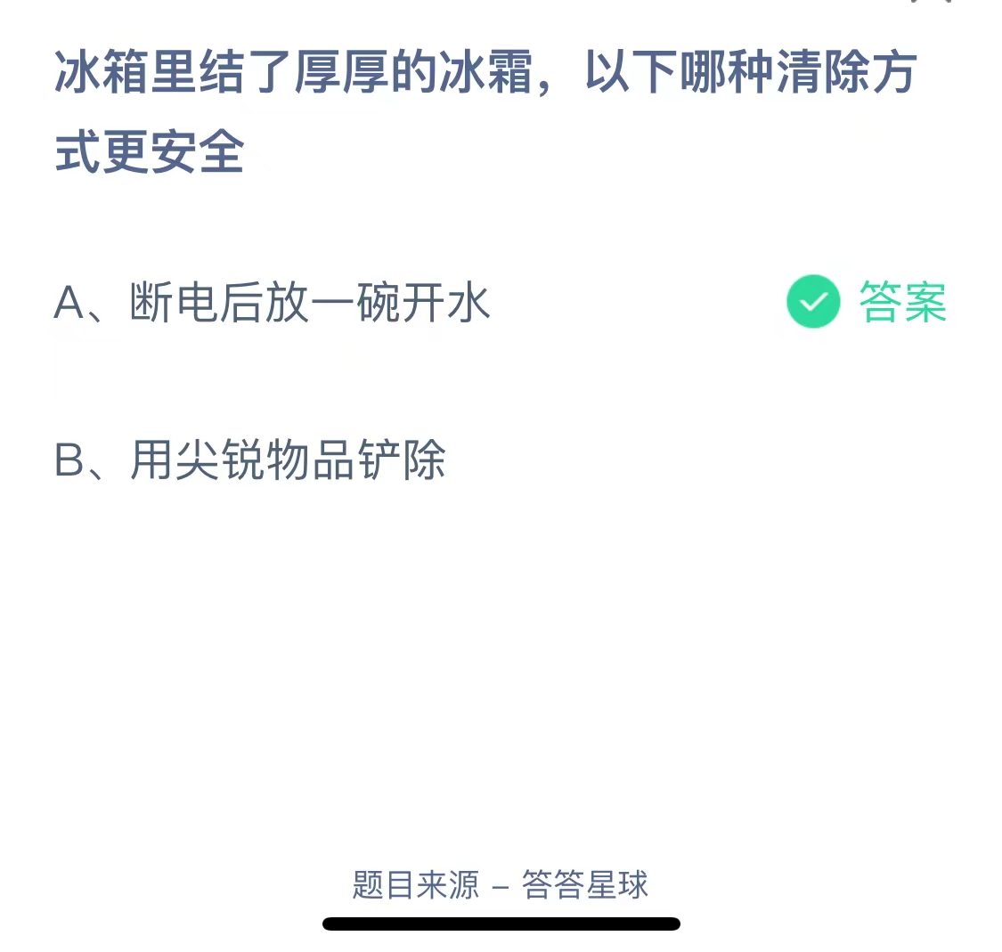 《支付宝》2023蚂蚁庄园11月4日答案最新