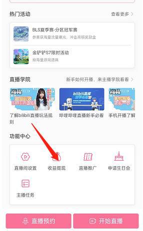 哔哩哔哩直播收益提现方法介绍