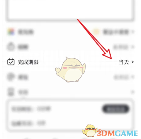 《我要做计划》设置完成期限方法